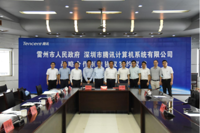 腾讯首个全国县域级智慧城市项目签约雷州，深圳计算机系统服务赋能数字化转型