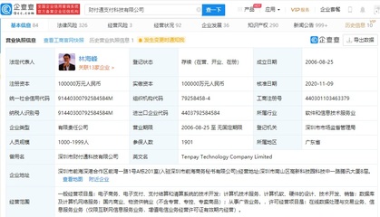 马化腾卸任财付通职位，林海峰接棒 深圳金融科技版图再调整