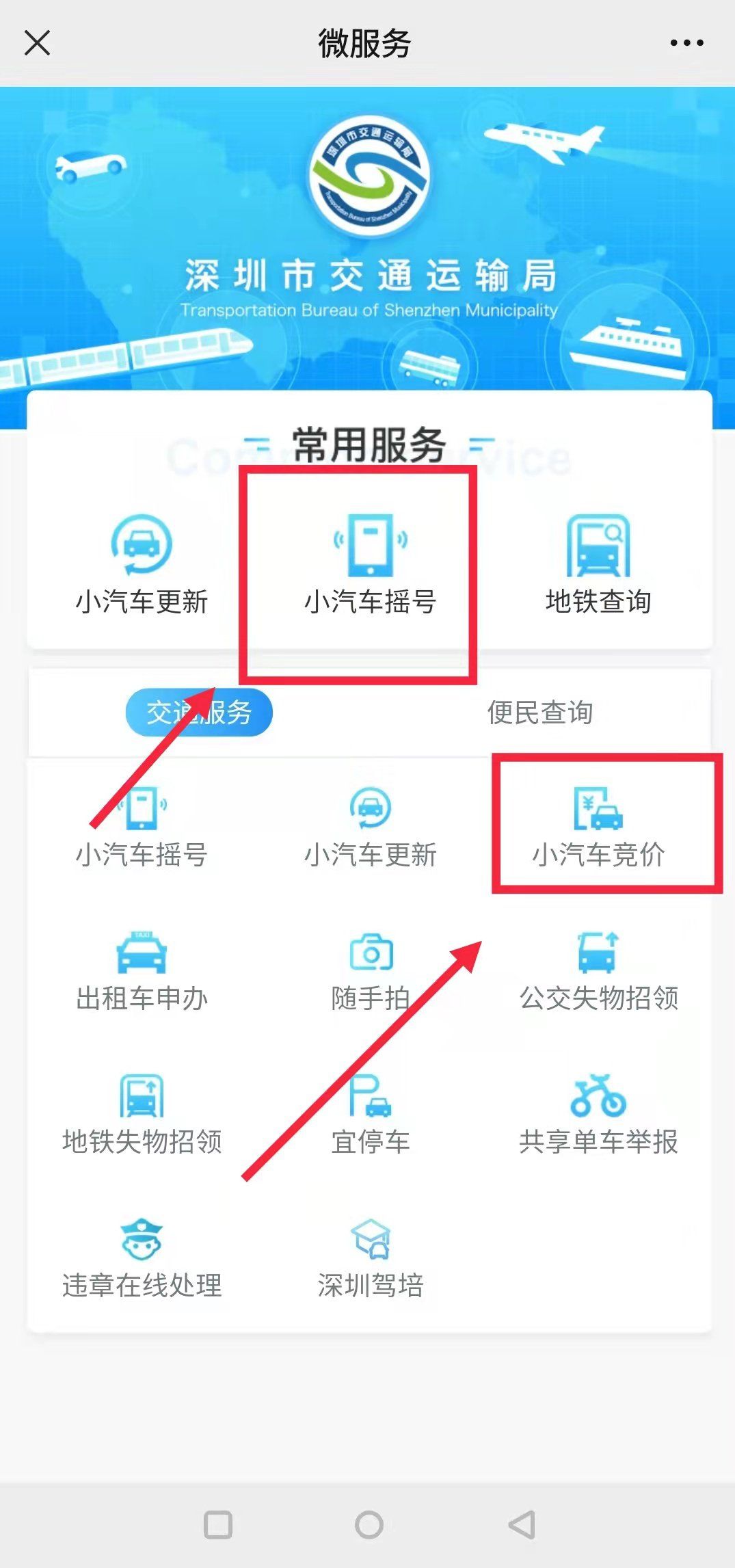 如何查看深圳车牌摇号申请编号和每个月的摇号结果