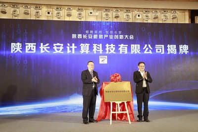 从丝绸之路到数字经济:鲲鹏计算产业生态全面落地 “数字陕西”建设再提速