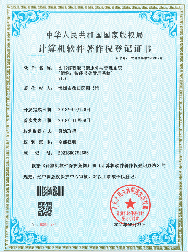 盐田图书馆“代盐”黑科技再获认证，深圳计算机系统服务创新力凸显